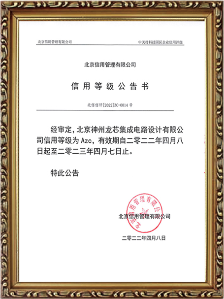 23-信用等級公告書.jpg